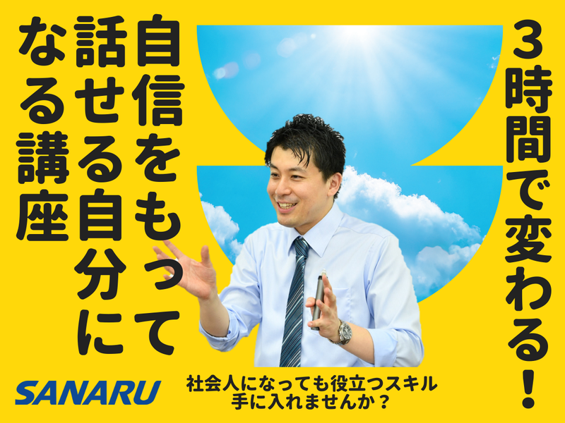 株式会社さなる