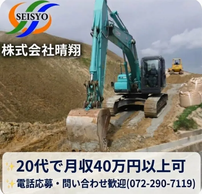 株式会社晴翔-0003の求人・転職情報