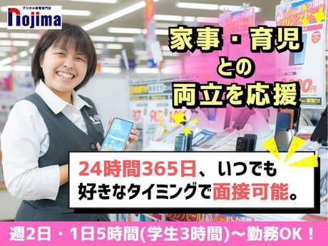 ノジマ　NEW甲府店の求人1