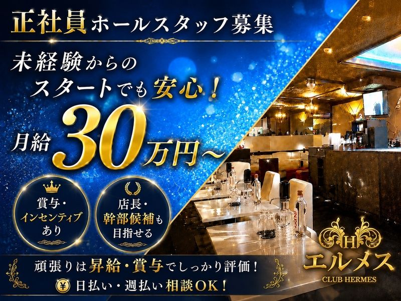 HERMESの求人・転職情報