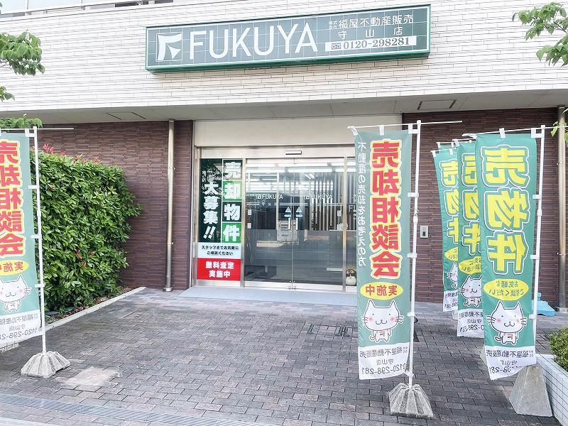 株式会社福屋不動産販売 守山店のアルバイト・バイト求人情報-05