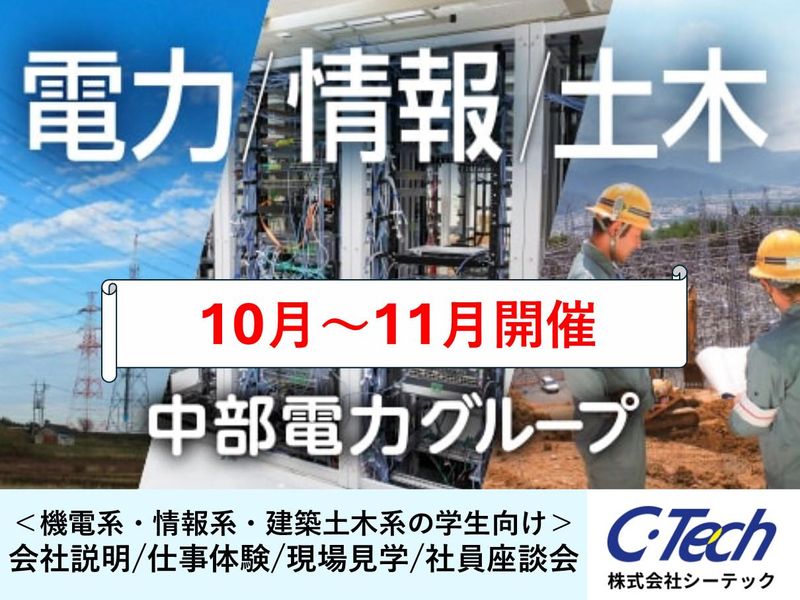 株式会社シーテック