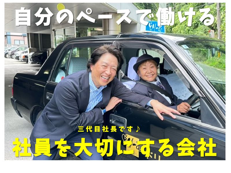 有限会社ドリーム交通のアルバイト・バイト求人情報-07