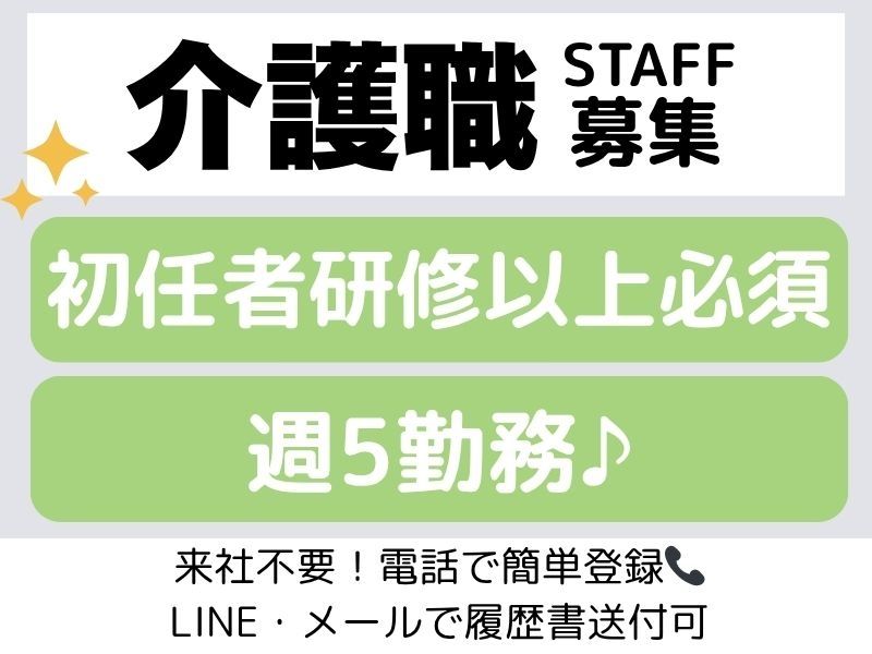 住宅型有料老人ホーム けやき東町の求人・転職情報
