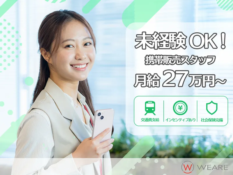 株式会社ウィアー　イオンモール船橋店　携帯コーナーのアルバイト・バイト求人情報