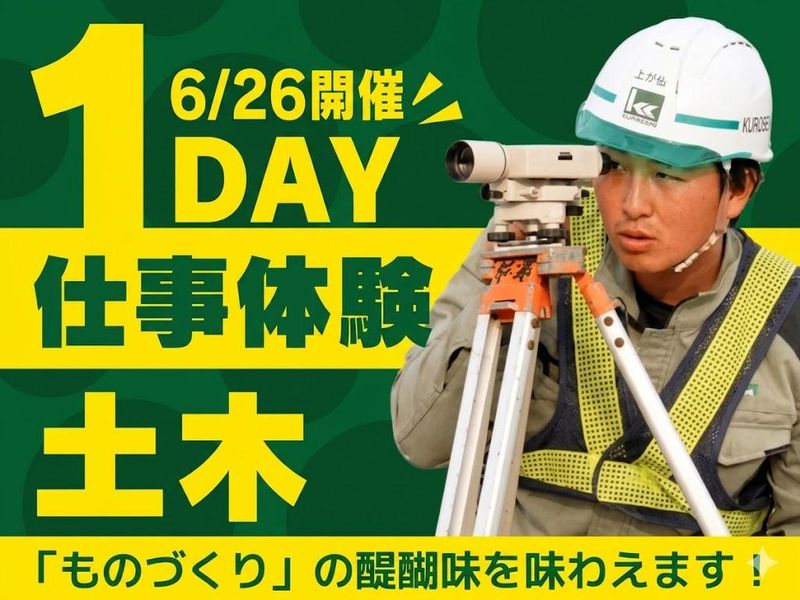 黒柳建設株式会社