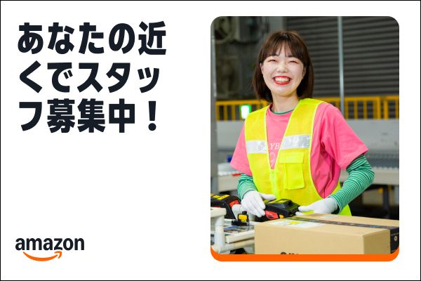アマゾンジャパン合同会社の求人・転職情報