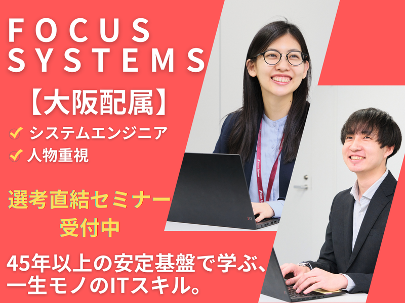 株式会社フォーカスシステムズ