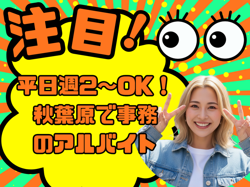 株式会社ワイズのアルバイト・バイト求人情報-01