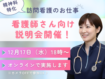 訪問看護ステーション デューン広島の派遣求人情報