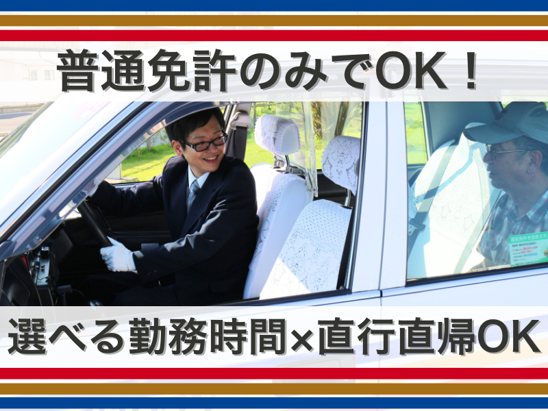 浜松タクシー株式会社　浜北営業所