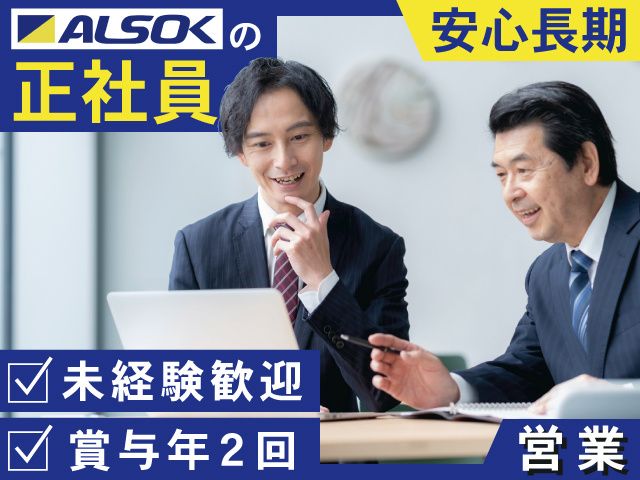 ALSOK山形株式会社の求人・転職情報