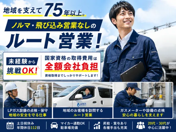 坂本油化株式会社の求人・転職情報