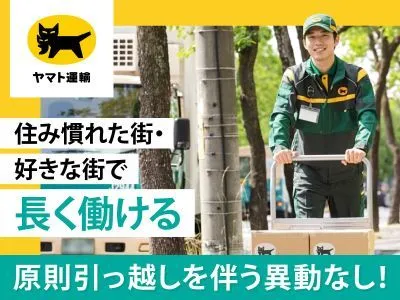 ヤマト運輸株式会社の求人・転職情報