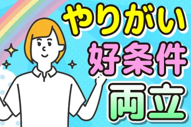 社会福祉法人征峯会の求人・転職情報