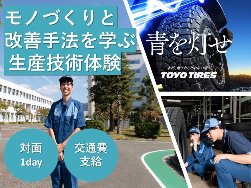 TOYOTIRE株式会社