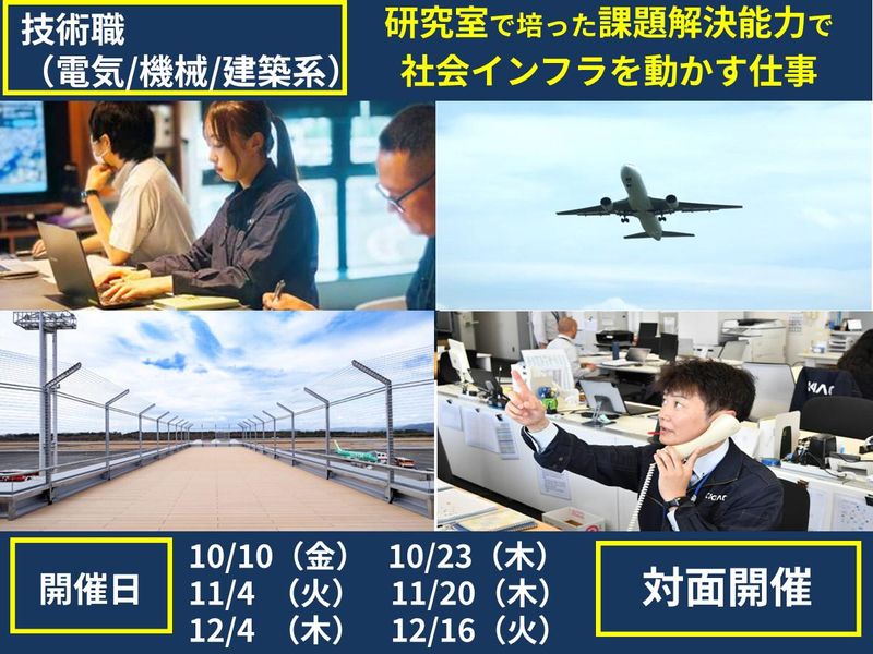 熊本国際空港株式会社