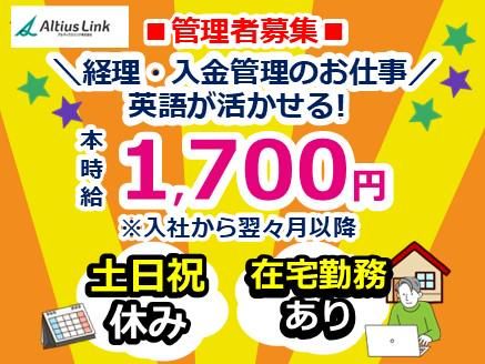 アルティウスリンク株式会社　沖縄採用センターの求人・転職情報