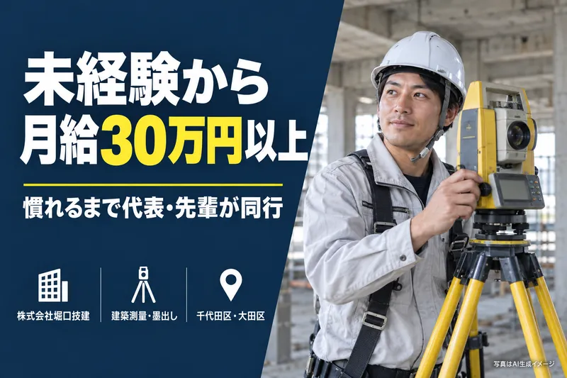 株式会社堀口技建の求人・転職情報