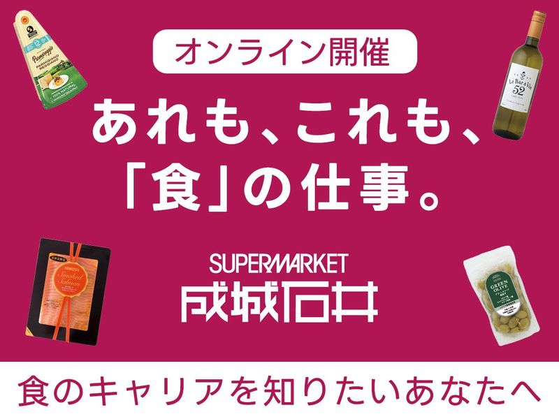 【オンライン1day】「食」の仕事研究&体験プログラム