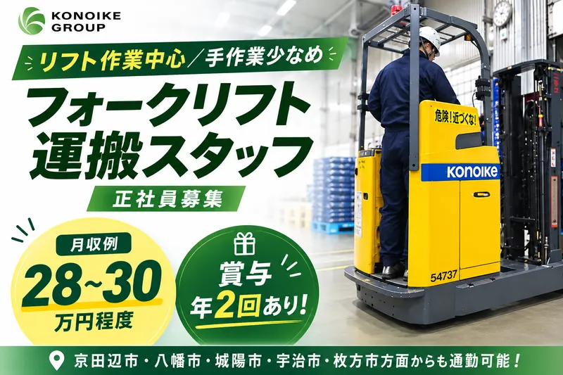 鴻池運輸株式会社の求人・転職情報