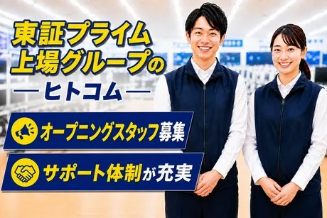株式会社ヒト・コミュニケーションズの求人・転職情報