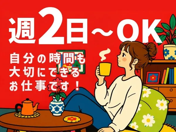 株式会社ニッソーネットのアルバイト・バイト求人情報