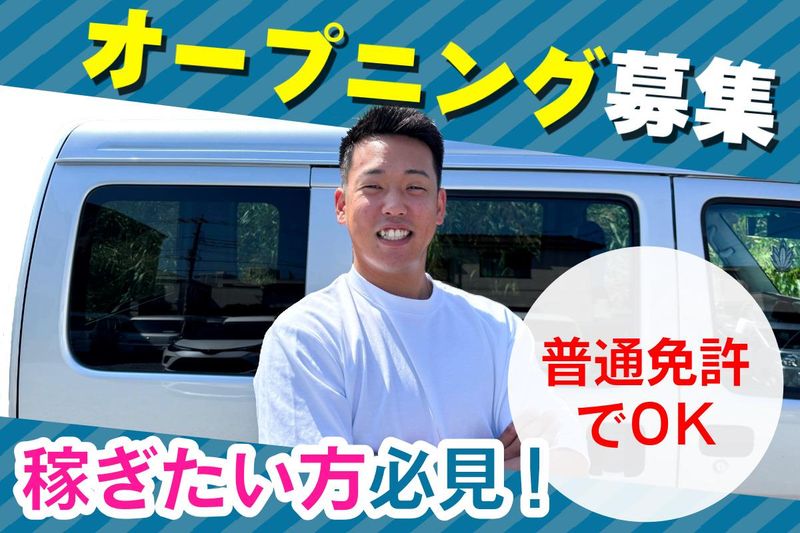 合同会社KDriveのアルバイト・バイト求人情報-02