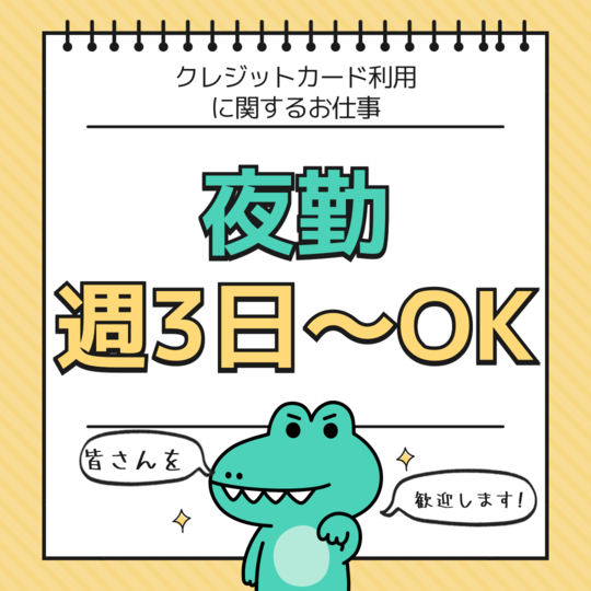 株式会社オープンループパートナーズ名古屋支店のアルバイト・バイト求人情報-37