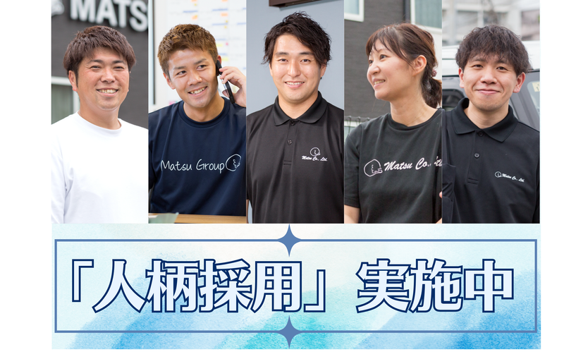 株式会社松-0002の求人・転職情報