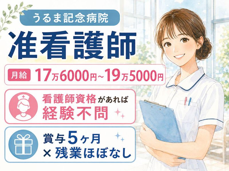 医療法人賢儀天寿会の求人・転職情報