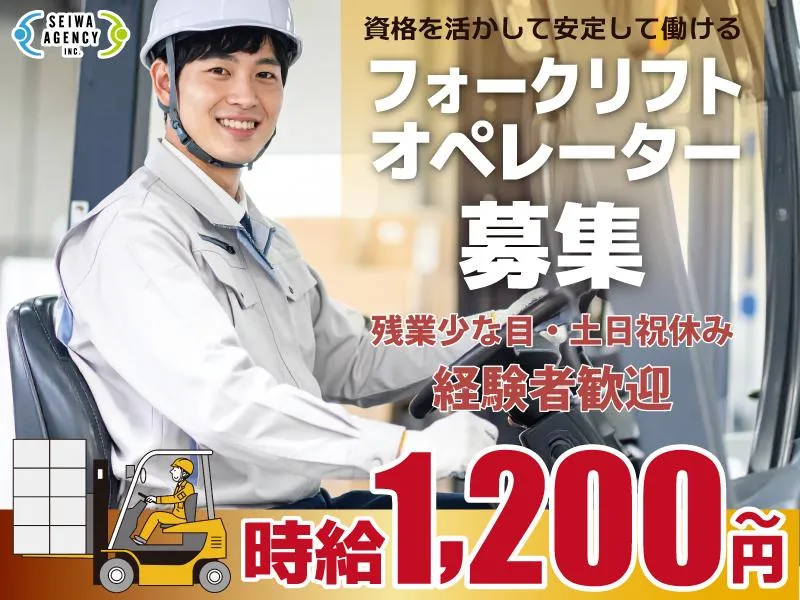 SEIWAエージェンシー株式会社