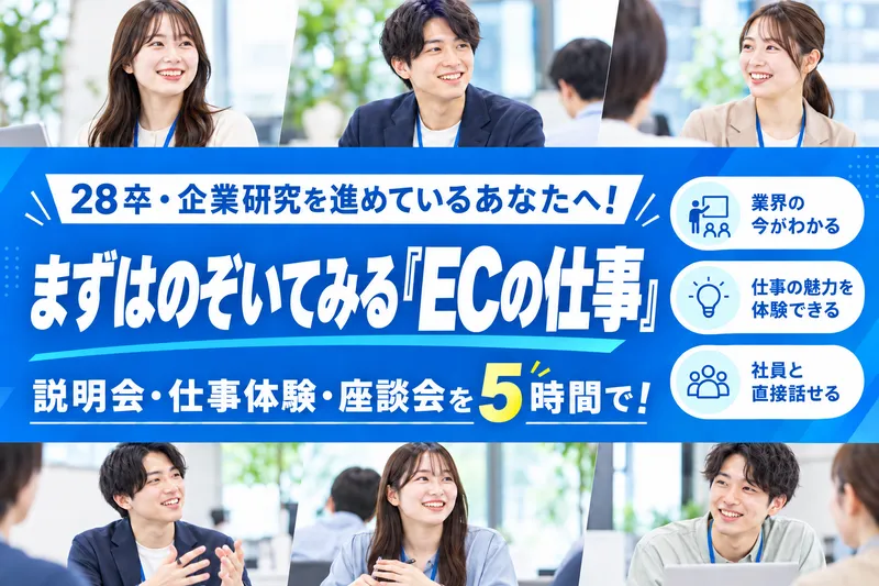 【企業研究】流通総額3200億円超のEC企業を体験