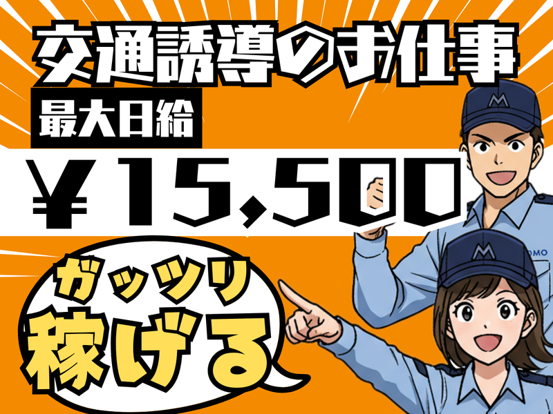 会社ミトモコーポレーション成増支店のアルバイト・バイト求人情報-14
