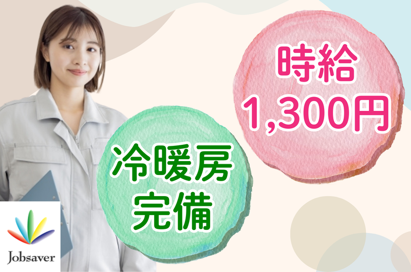 株式会社ジョブセイバーのアルバイト・バイト求人情報-37