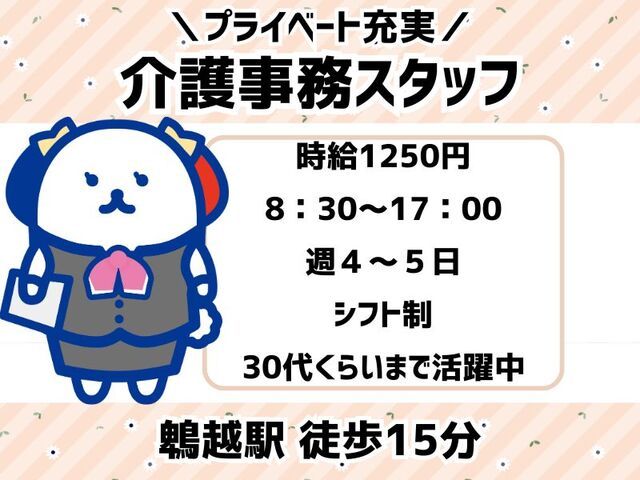 株式会社ホットスタッフ神戸の求人・転職情報