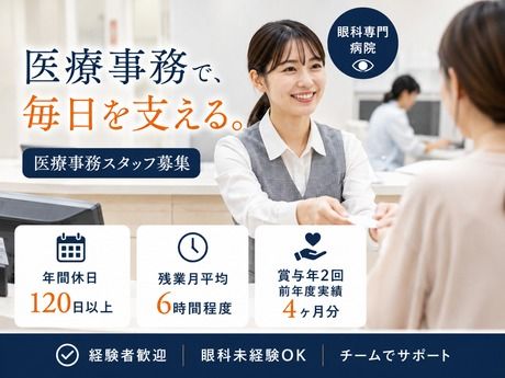 医療法人オリンピア会 オリンピア眼科病院の求人・転職情報