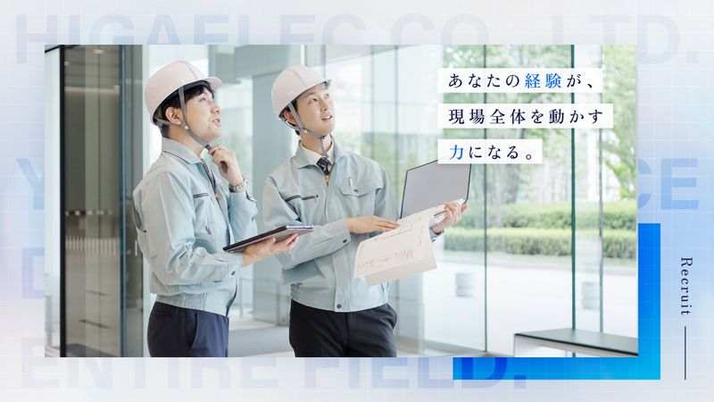 ヒガエレック株式会社のアルバイト・バイト求人情報-01