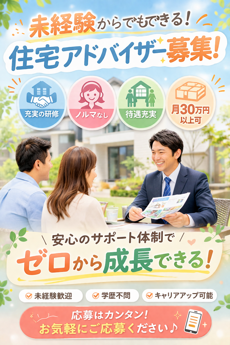 株式会社一条工務店　柏インター展示場のアルバイト・バイト求人情報-30
