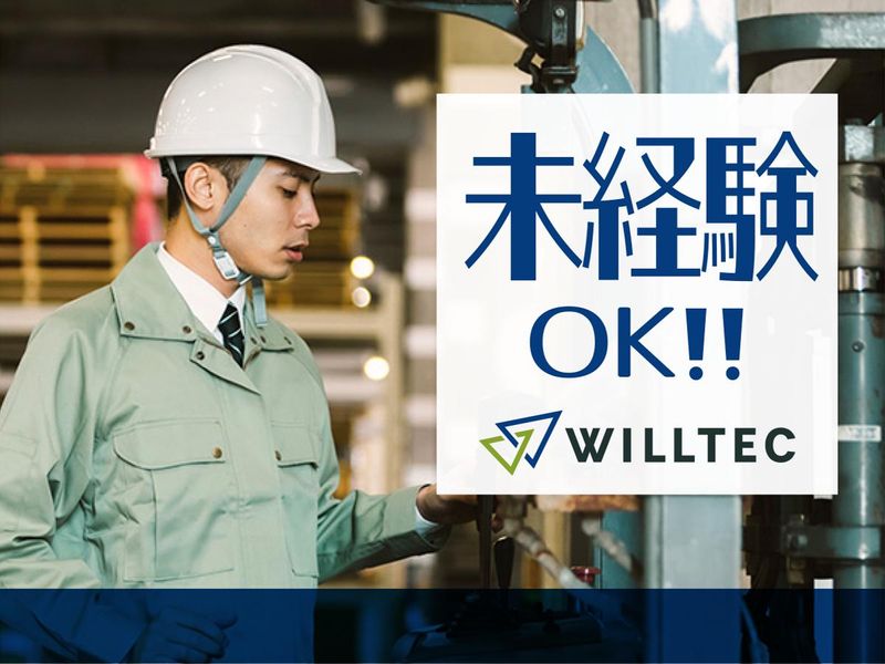 株式会社ウイルテックのアルバイト・バイト求人情報-02