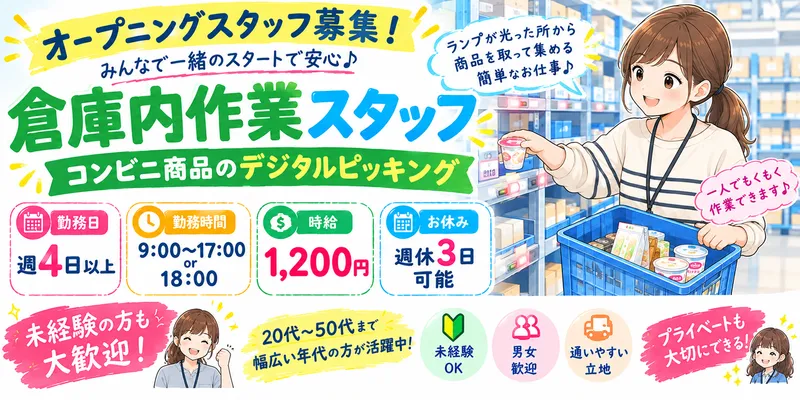 サンエイシステム株式会社のアルバイト・バイト求人情報