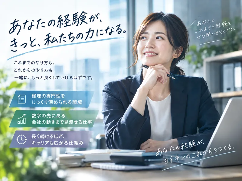 株式会社ヨネキンの求人・転職情報