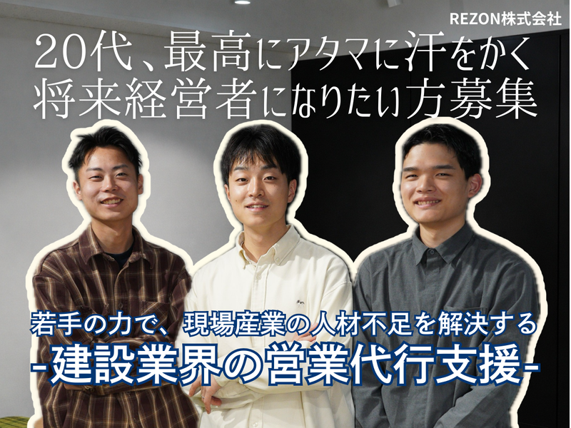 ＲＥＺＯＮ株式会社の求人・転職情報
