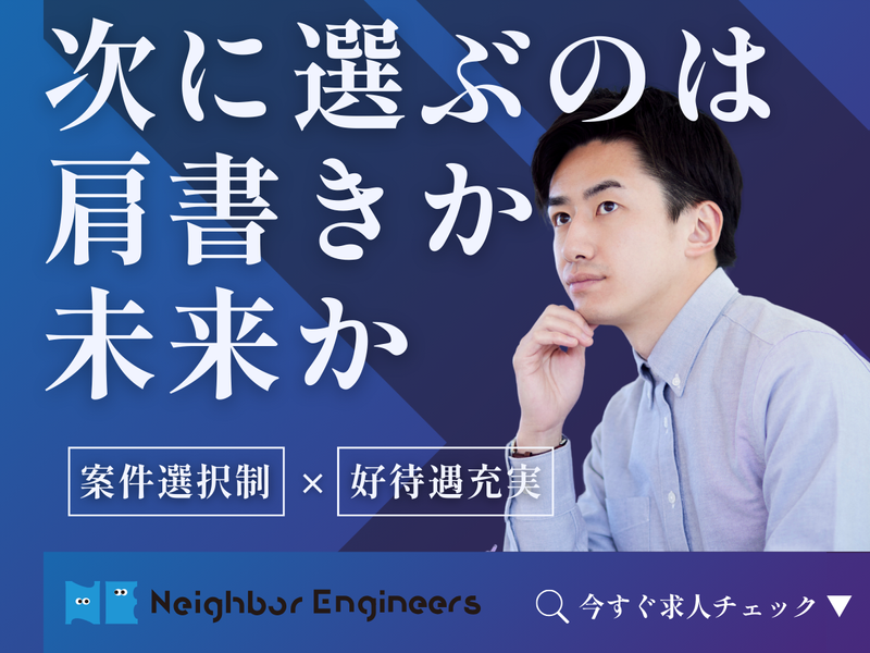 ネイバーズ株式会社-0024の求人・転職情報