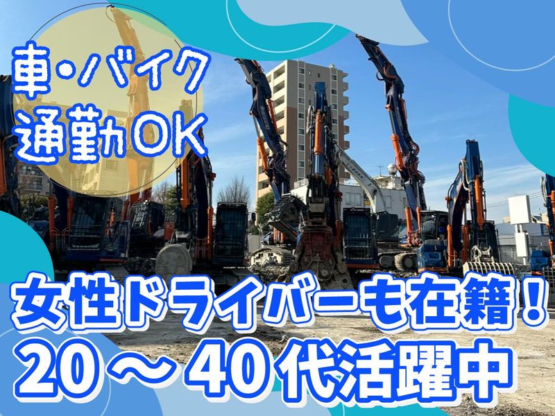 光建興業株式会社　新小岩の求人情報