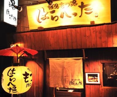 博多もつ鍋 はらへった 本陣のアルバイト・バイト求人情報-03