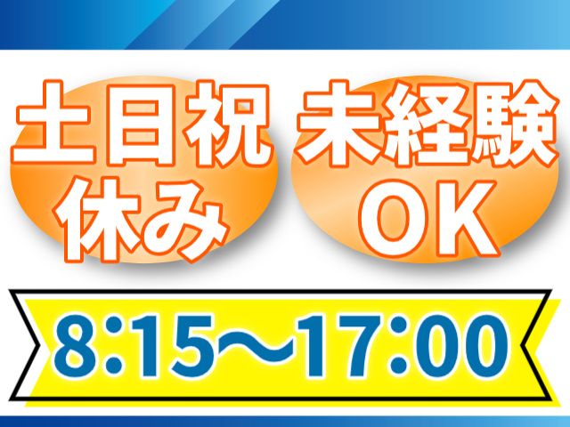 株式会社ナコンのアルバイト・バイト求人情報-03