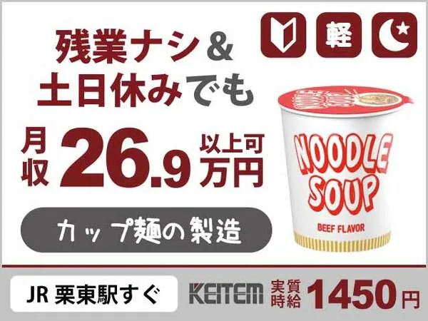 株式会社日本ケイテムのアルバイト・バイト求人情報
