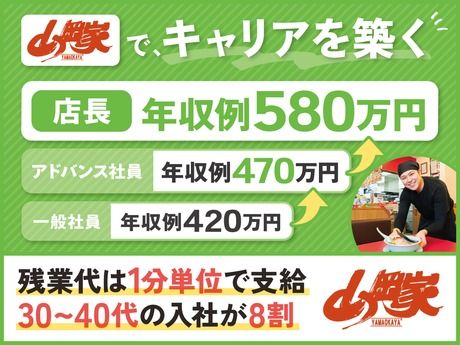 株式会社丸千代山岡家の求人・転職情報