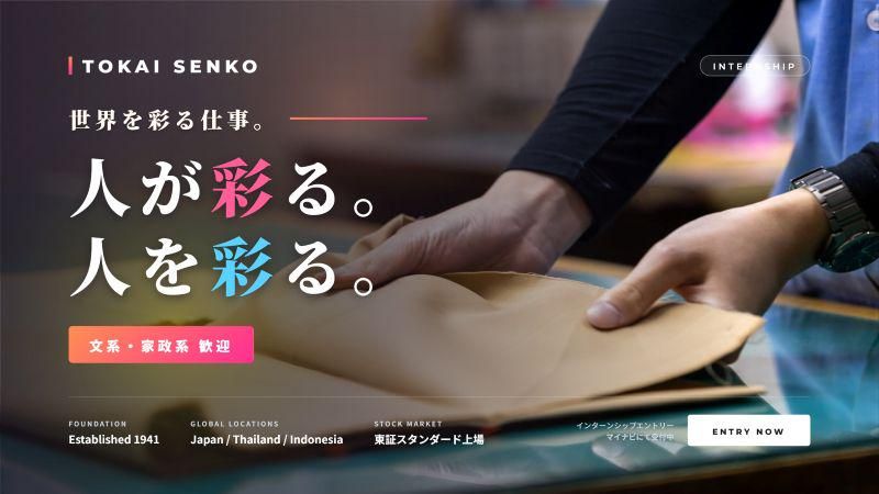東海染工株式会社